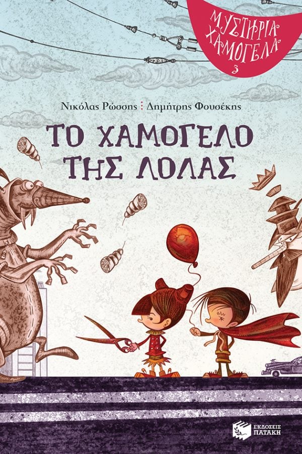 Παραμύθια για παιδιά: 5 βιβλία που θα ενθουσιάσουν τους μικρούς μας φίλους-2