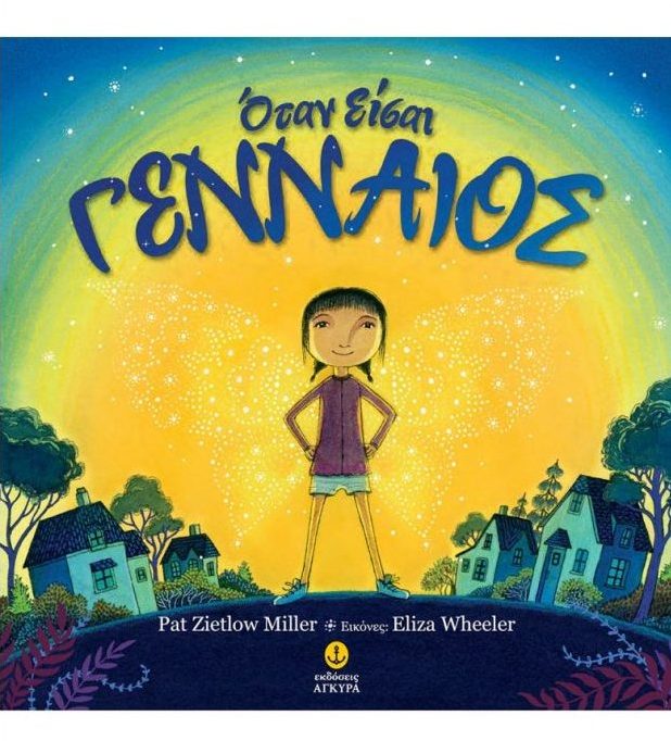 Παραμύθια για παιδιά: 5 βιβλία που θα ενθουσιάσουν τους μικρούς μας φίλους-3