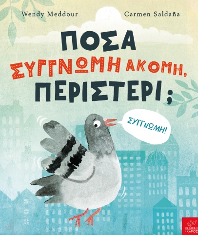 5 παιδικά βιβλία που αξίζει να χαρίσετε αυτά τα Χριστούγεννα-2