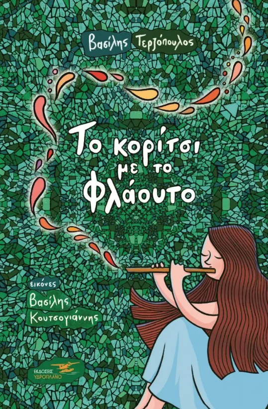 5 παιδικά βιβλία που αξίζει να χαρίσετε αυτά τα Χριστούγεννα-3