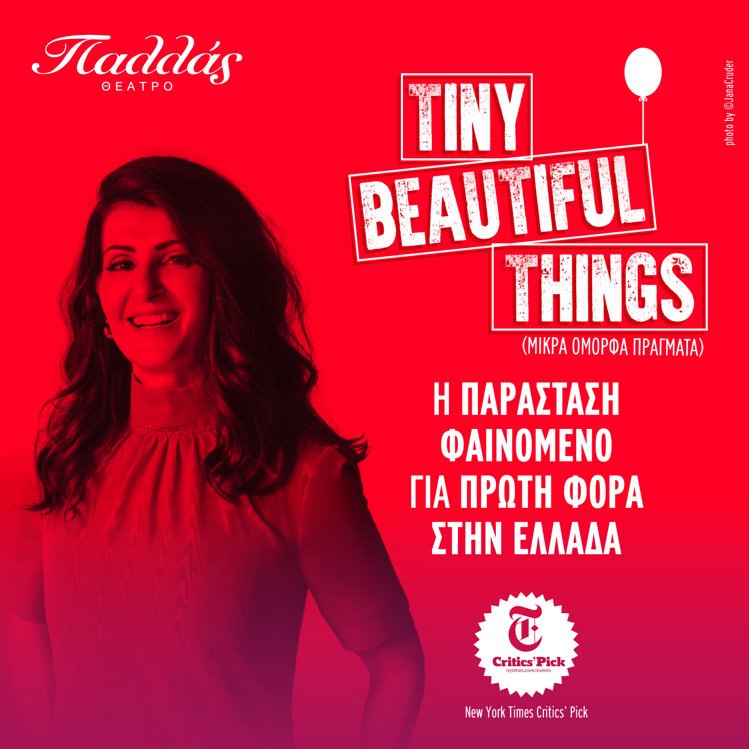 Tiny Beautiful Things: Η Nia Vardalos ανεβαίνει στη σκηνή του Θεάτρου Παλλάς και αφηγείται μια ιστορία γεμάτη συναισθήματα-2