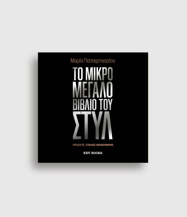 Vogue Picks: 20 βιβλία μόδας που αξίζει να δωρίσετε φέτος τα Χριστούγεννα-19