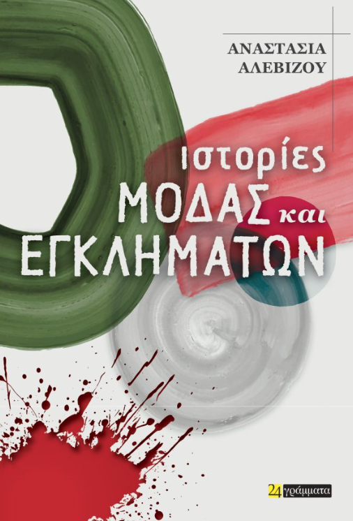 Vogue Picks: 20 βιβλία μόδας που αξίζει να δωρίσετε φέτος τα Χριστούγεννα-20