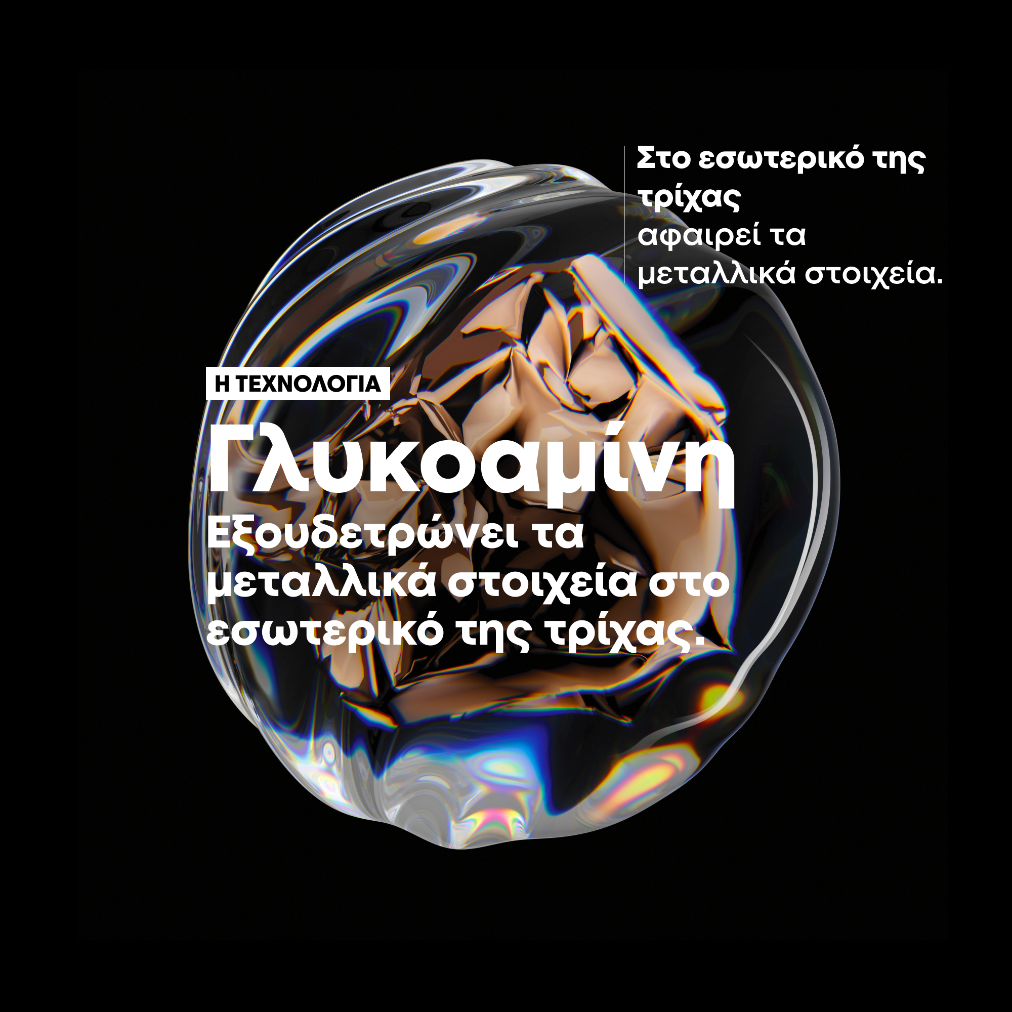 Metal Detox: Η μάσκα μαλλιών που δεν θα αποχωριστώ το καλοκαίρι-1