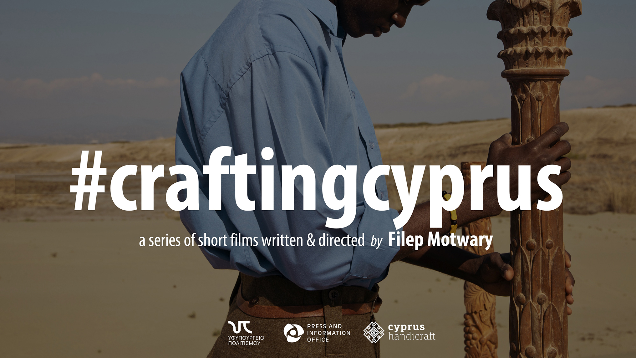 Η σειρά ταινιών #craftingcyprus στην Biennale of Contemporary KERAMICS Ρόδου-2